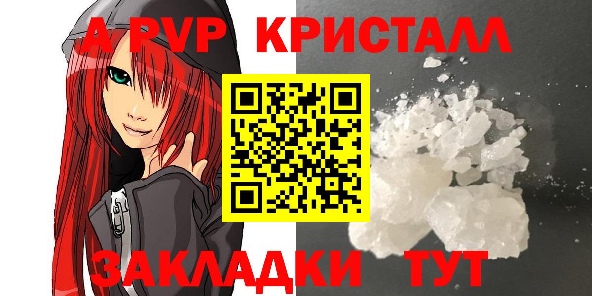 где найти   Вход с VPN  Белгород  A PVP кристаллы  APVP Соль  Alpha PVP Соль 