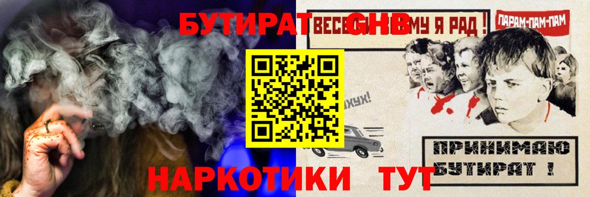 Белгород  Бутират 1.4BDO  Бутират  Вход с VPN 