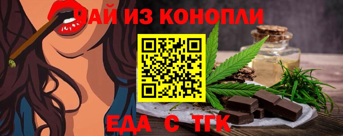 Еда ТГК марихуана  Вход с VPN  Белгород 