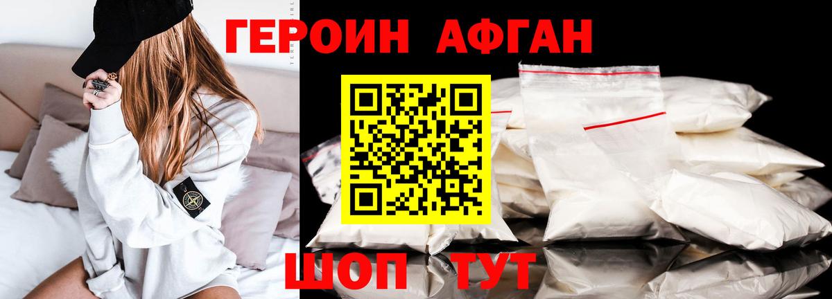 Героин Heroin  Вход с VPN  Белгород 