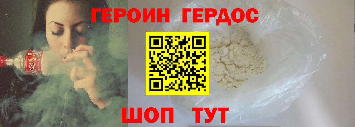 ГЕРОИН Афган Белгород