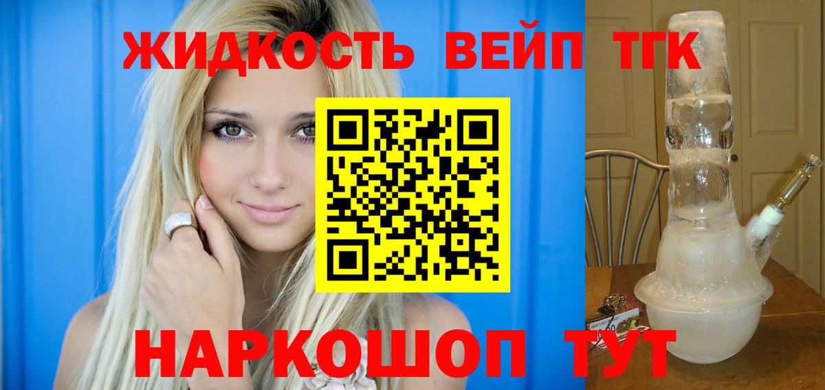 ТГК THC oil  Вход с VPN  Белгород  ТГК вейп 